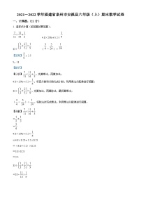 2021-2022学年福建省泉州市安溪县人教版六年级上册期末测试数学试卷（解析版）