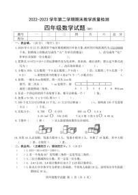 河北省保定市高阳县2022-2023学年四年级下学期期末考试数学试题