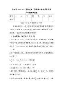 山西省临汾市尧都区2022-2023学年六年级下学期期末教学质量监测数学试题