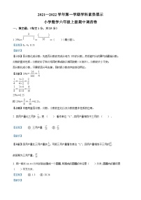 2021-2022学年广东省韶关市武江区人教版六年级上册期中测试数学试卷（解析版）