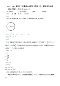 2021-2022学年辽宁省阜新市细河区北师大版六年级上册期末测试数学试卷（解析版）