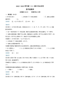 2022-2023学年辽宁省沈阳市法库县丁家房镇中心小学北师大版四年级上册期中作业评价数学试卷（解析版）