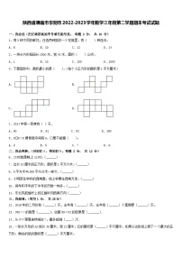 陕西省渭南市华阴市2022-2023学年三年级下学期期末考试数学试题