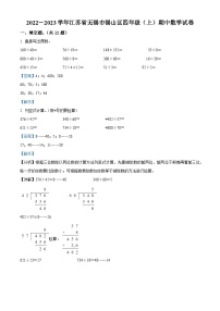 2022-2023学年江苏省无锡市锡山区苏教版四年级上册期中考试数学试卷（解析版）