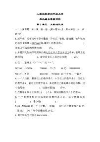 人教版数学四上第1单元测评（含答案）