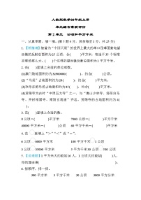 人教版数学四上第2单元测评（含答案）