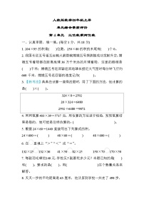 人教版数学四上第4单元元测评（含答案）