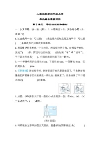 人教版数学四上第5单元测评（含答案）