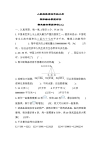 人教版数学四上期末综合素质测评2（含答案）