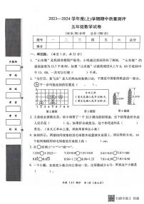 湖北省孝感市汉川市2023-2024学年五年级上学期11月期中数学试题