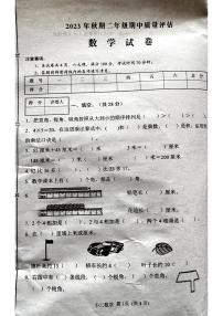 河南省南阳市淅川县毛堂大庙小学2023-2024学年二年级上学期期中测试数学试题(1)