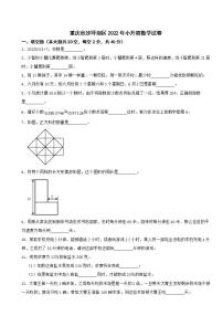 重庆市沙坪坝区2022年小升初数学试卷