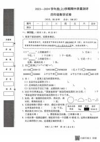 湖北省孝感市汉川市2023-2024学年四年级上学期11月期中数学试题