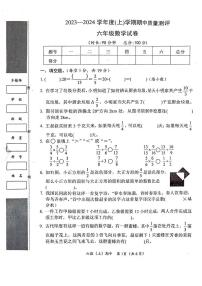 湖北省孝感市汉川市2023-2024学年六年级上学期期中数学试卷