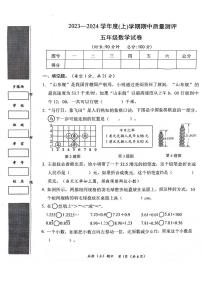 湖北省孝感市汉川市2023-2024学年五年级上学期期中质量测评数学试卷