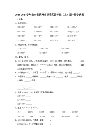 山东省滨州市滨城区2023-2024学年四年级上学期期中数学试卷