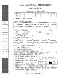 湖北省孝感市汉川市2023-2024学年四年级上学期期中数学试卷