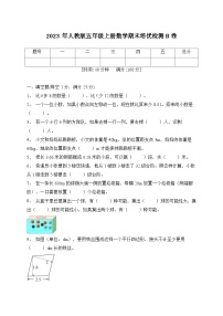 2023年人教版五年级上册数学期末培优检测B卷（含答案）