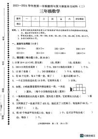 广东省佛山市顺德区部分学校2023-2024学年三年级上学期期中考试数学试题