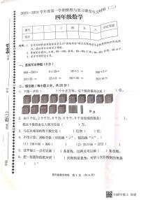 广东省佛山市顺德区部分学校2023-2024学年四年级上学期期中考试数学试题