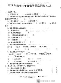 陕西省西安市长安区2023-2024学年三年级上学期期中数学试题