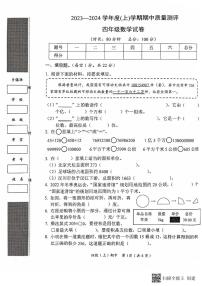 湖北省孝感市汉川市2023-2024学年四年级上学期11月期中数学试题