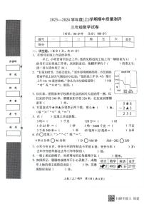 湖北省孝感市汉川市2023-2024学年三年级上学期11月期中数学试题