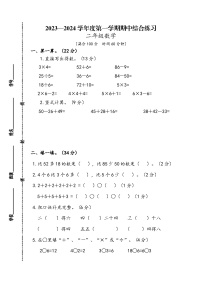 江苏省宿迁市宿城区四所学校2023-2024学年二年级上学期11月期中数学试题