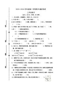 江苏省宿迁市宿城区四所学校2023-2024学年三年级上学期11月期中数学试题