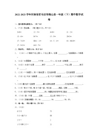 2022-2023学年河南省驻马店市确山县一年级（下）期中数学试卷