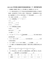 2022-2023学年浙江省温州市苍南县四年级（下）期中数学试卷