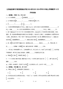 江西省宜春市万载县联谊合作校2024届2023-2024学年六年级上学期数学10月月考试卷