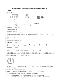 天津市滨海新区2022-2023学年五年级下学期数学期末试卷