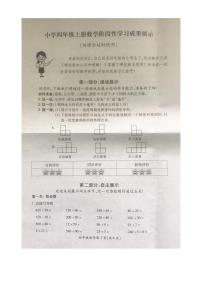 江苏省徐州市泉山区2023-2024学年四年级上学期11月期中数学试题