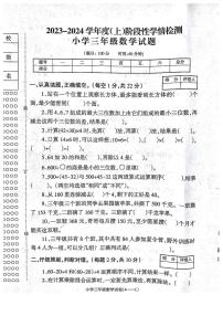 辽宁省朝阳市双塔区朝阳市光明小学2023-2024学年三年级上学期数学期中试卷