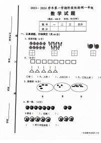 山东省德州市乐陵市花园镇小学九校联考2023-2024学年一年级上学期11月期中数学试题