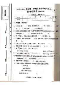 山西省吕梁市离石区呈祥路小学校2023-2024学年四年级上学期期中数学试题