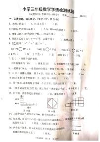 江苏省宿迁市沭阳县2023-2024学年三年级上学期期中数学试题