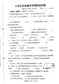 江苏省宿迁市沭阳县2023-2024学年五年级上学期期中数学试题