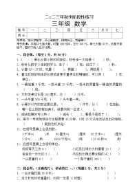 湖南省张家界市慈利县2023-2024学年三年级上学期期中考试数学试题