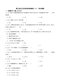 人教版三年级上册2 万以内的加法和减法（一）单元测试课时练习