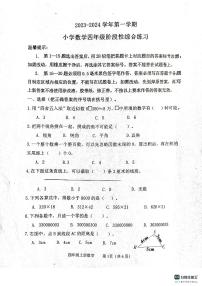 山东省滨州市惠民县2023-2024学年四年级上学期期中检测数学试题