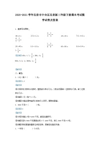 2020-2021学年北京市丰台区北京版三年级下册期末考试数学试卷及答案