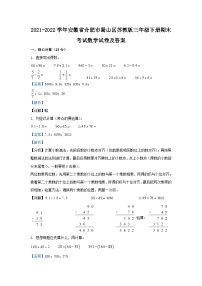 2021-2022学年安徽省合肥市蜀山区苏教版三年级下册期末考试数学试卷及答案