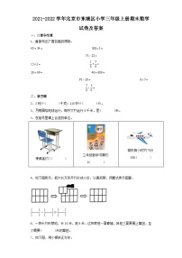 2021-2022学年北京市东城区小学三年级上册期末数学试卷及答案