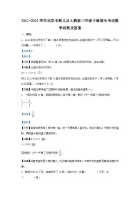 2021-2022学年北京市顺义区人教版三年级下册期末考试数学试卷及答案