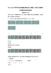 2021-2022学年河北省承德市隆化县人教版三年级上册期末考试数学试卷及答案