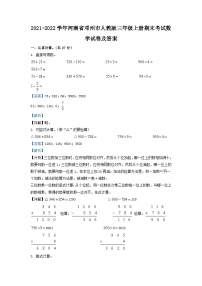 2021-2022学年河南省邓州市人教版三年级上册期末考试数学试卷及答案