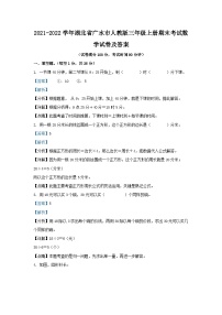 2021-2022学年湖北省广水市人教版三年级上册期末考试数学试卷及答案