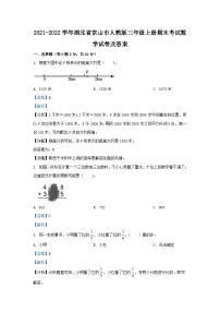 2021-2022学年湖北省京山市人教版三年级上册期末考试数学试卷及答案